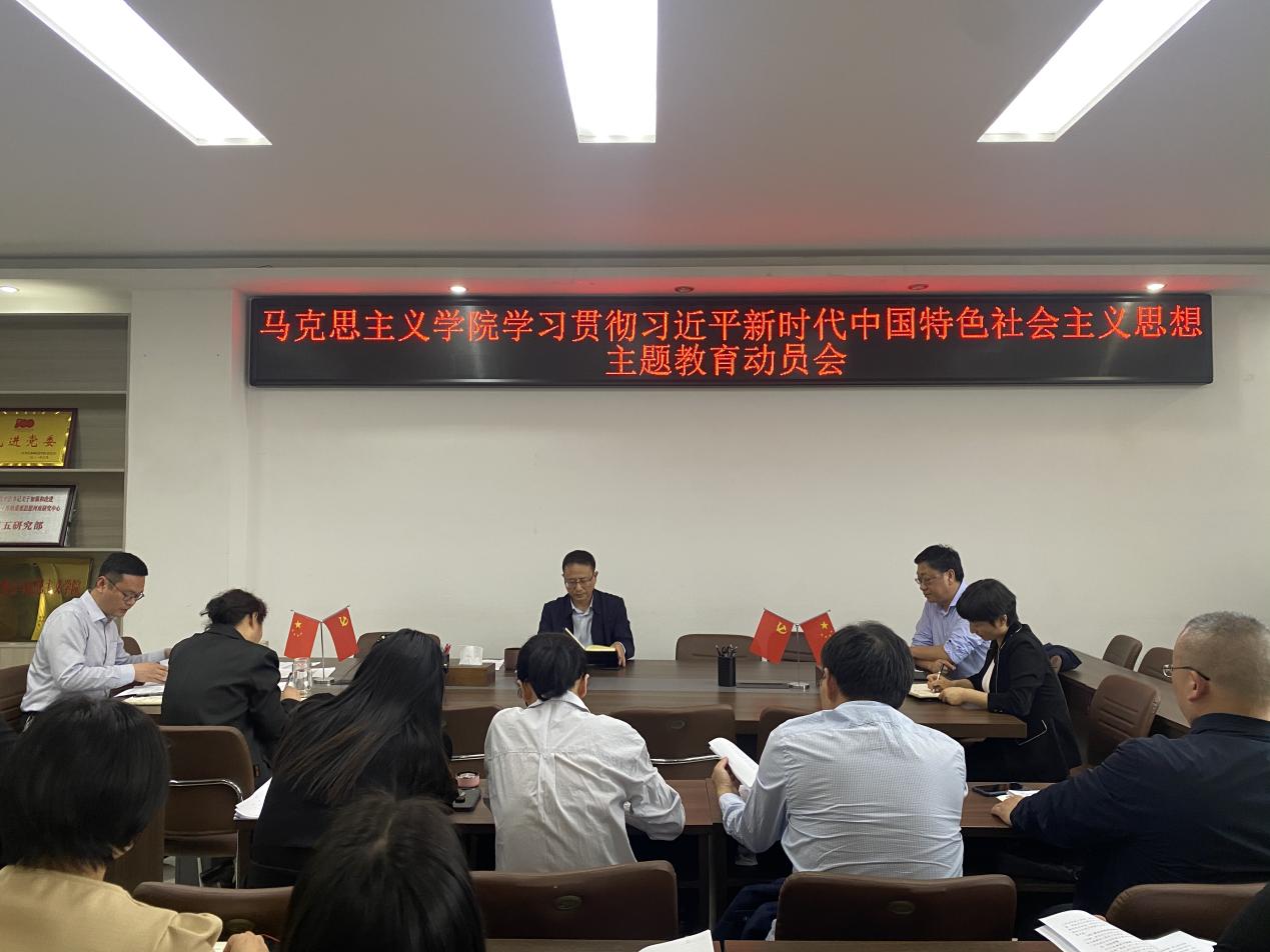 【主题教育专题】beat365亚洲版官网召开学习贯彻习近平新时代中国特色社会主义思想主题教育动员会